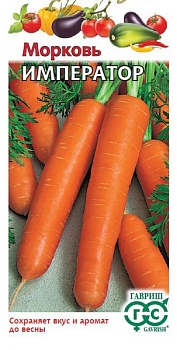 Морковь Император (2,0гр.)  - Гавриш