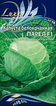 Капуста белокочанная Парел F1 10шт.