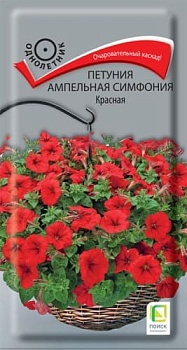 Петуния ампельная Симфония красная  (0,01гр)