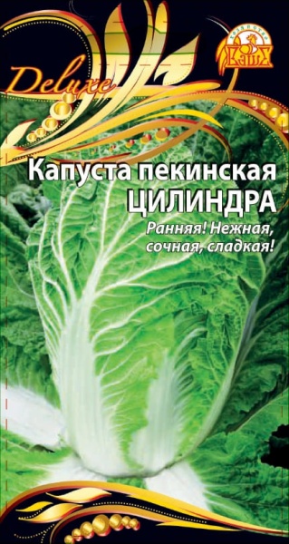 Капуста пекинская Цилиндра (1)