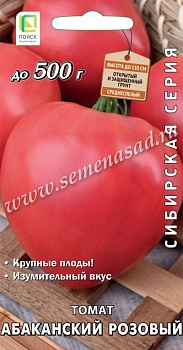Томат Абаканский розовый 0,1гр.
