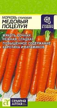 Морковь Медовый поцелуй 2гр.