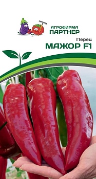 Перец сладкий МАЖОР F1 (5шт) Партнер