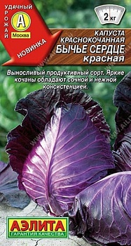 Капуста краснокочанная Бычье сердце красное 0,3г