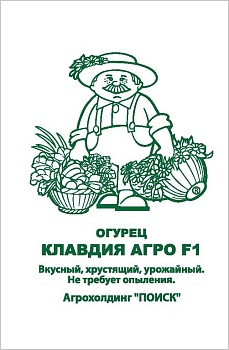 Огурец Клавдия Агро F1  Увел.размер 10шт. (бел.пакет)