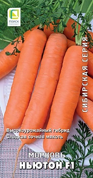 Морковь Ньютон F1 1гр Сибирская серия 