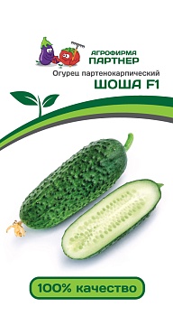 Огурец Шоша F1 5шт 