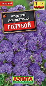 Агератум мексиканский голубой 0,05гр
