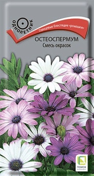 Остеоспермум Смесь окрасок (0,1гр) 
