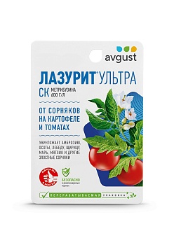 Лазурит Ультра 9 мл избирательный гербицид для томатов и картофеля.